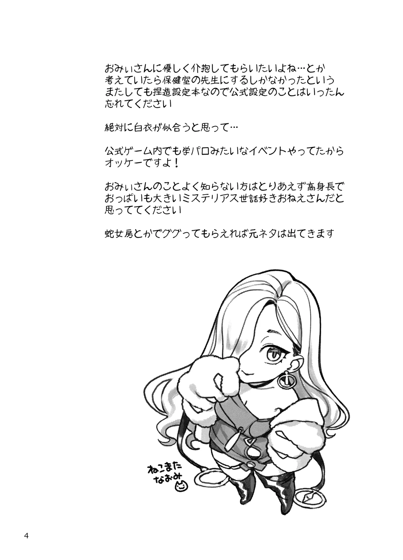 保健室のおみぃさん - page4
