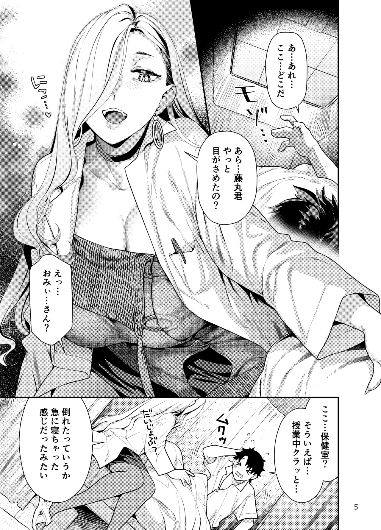 保健室のおみぃさん - page5