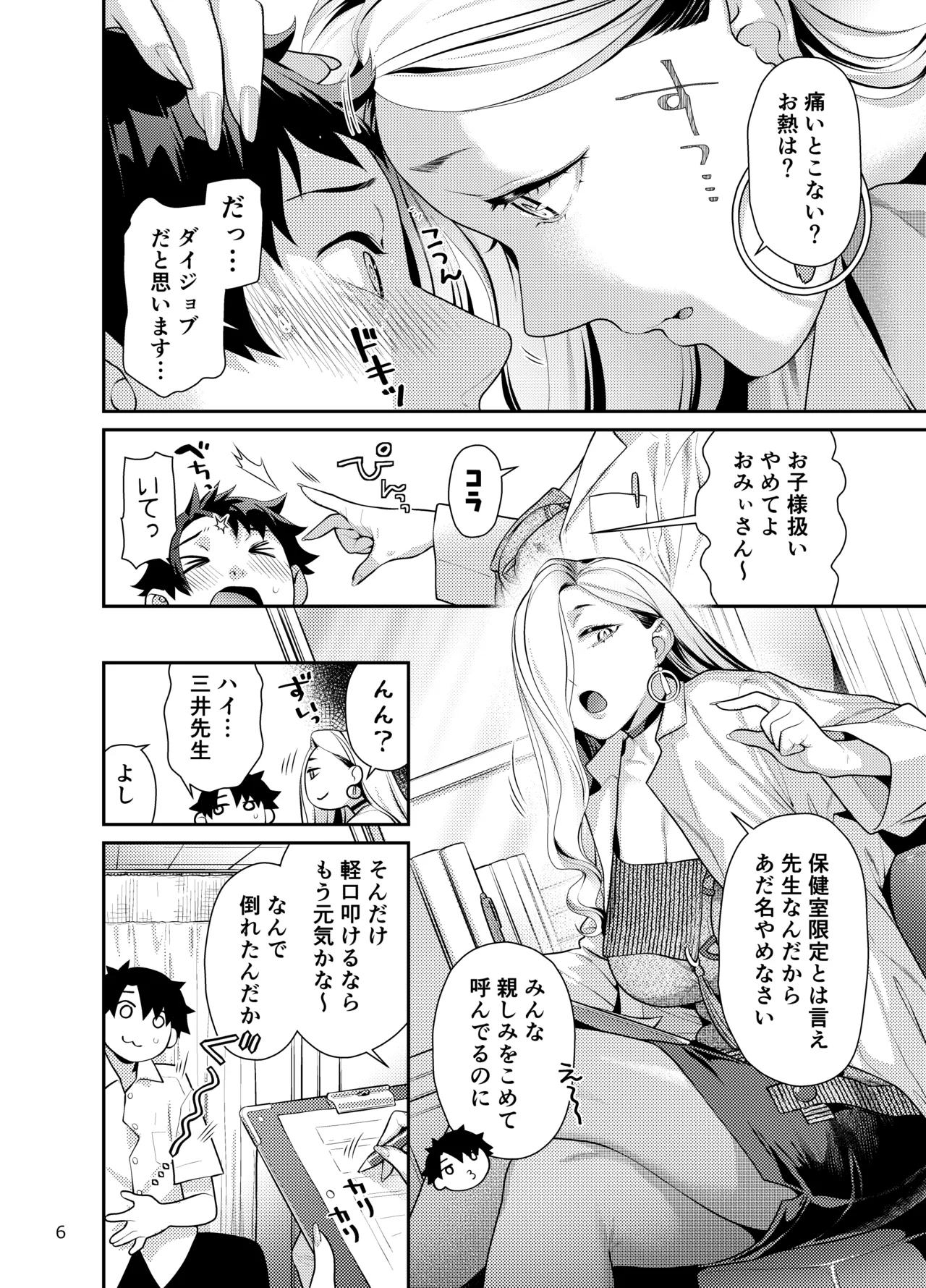 保健室のおみぃさん - page6