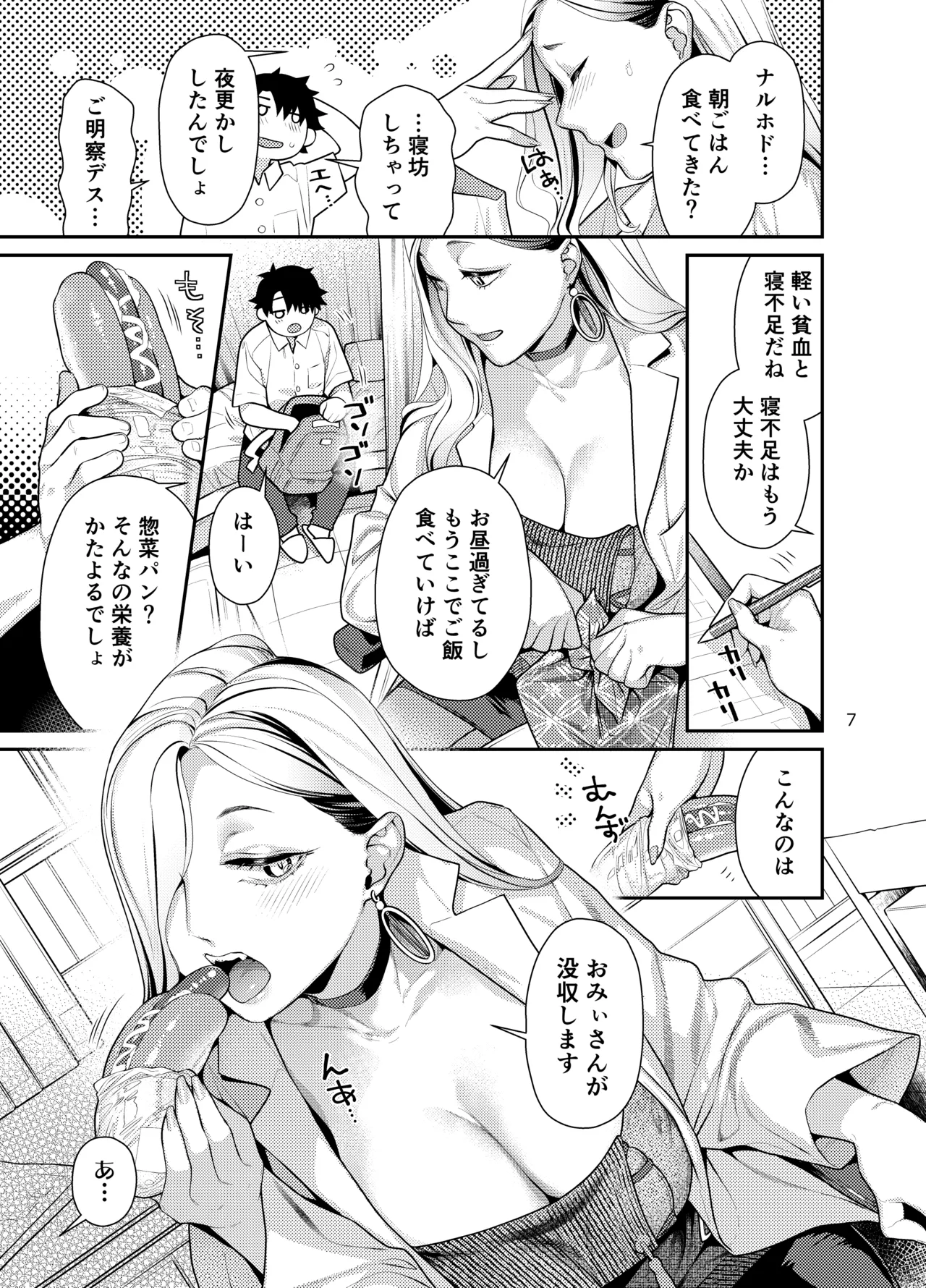 保健室のおみぃさん - page7