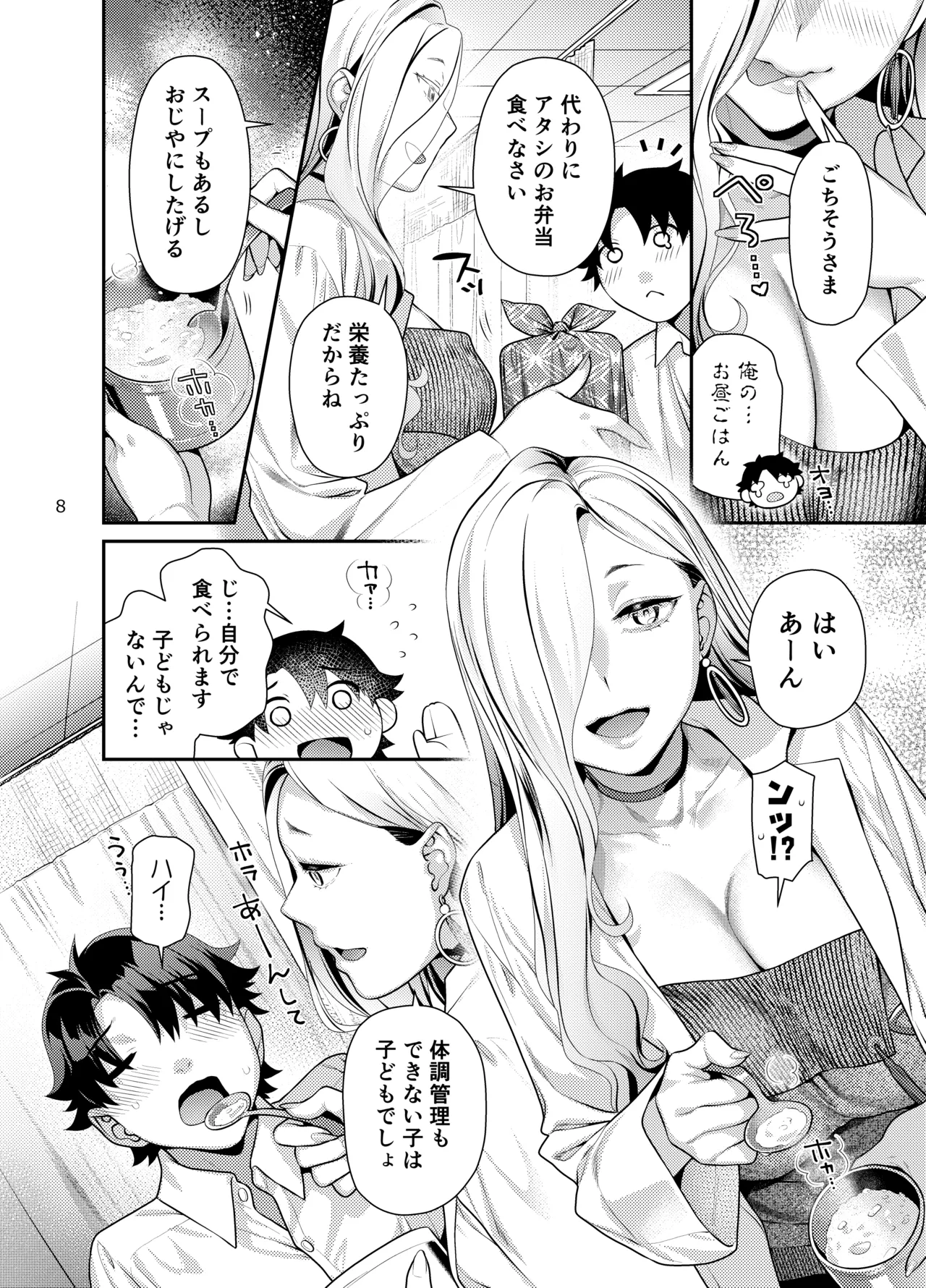保健室のおみぃさん - page8