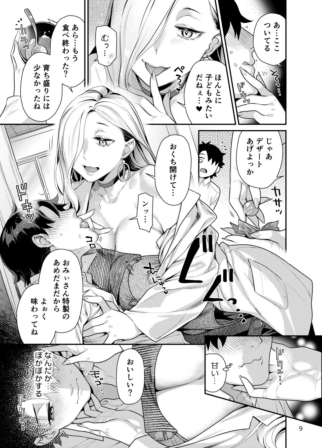 保健室のおみぃさん - page9