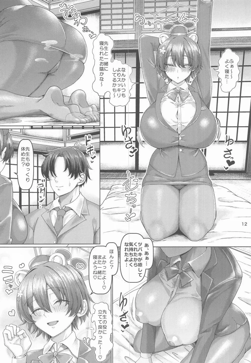 やわらかおふとん安眠ガイド - page13