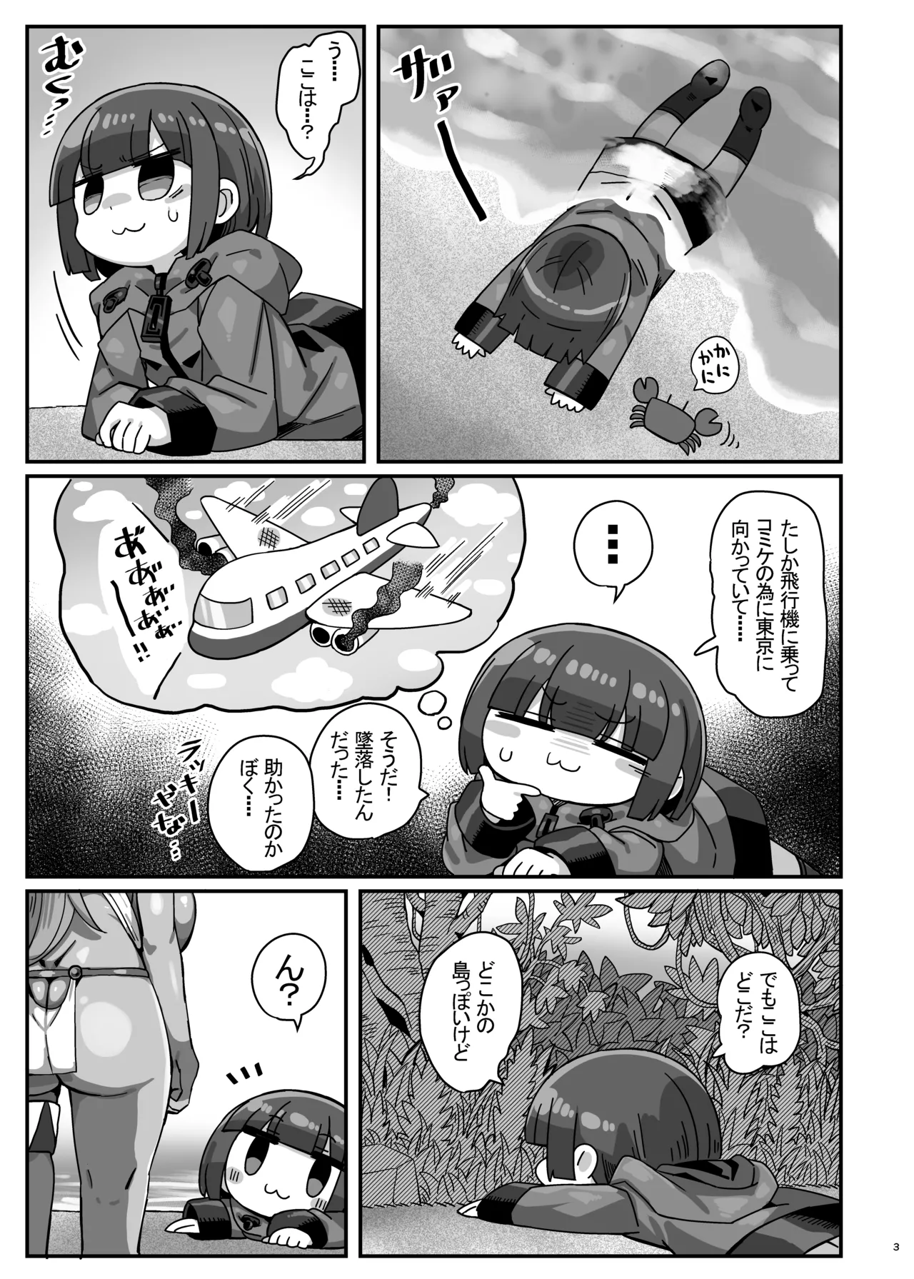 褐色民族に捕まったかにかま本 - page2