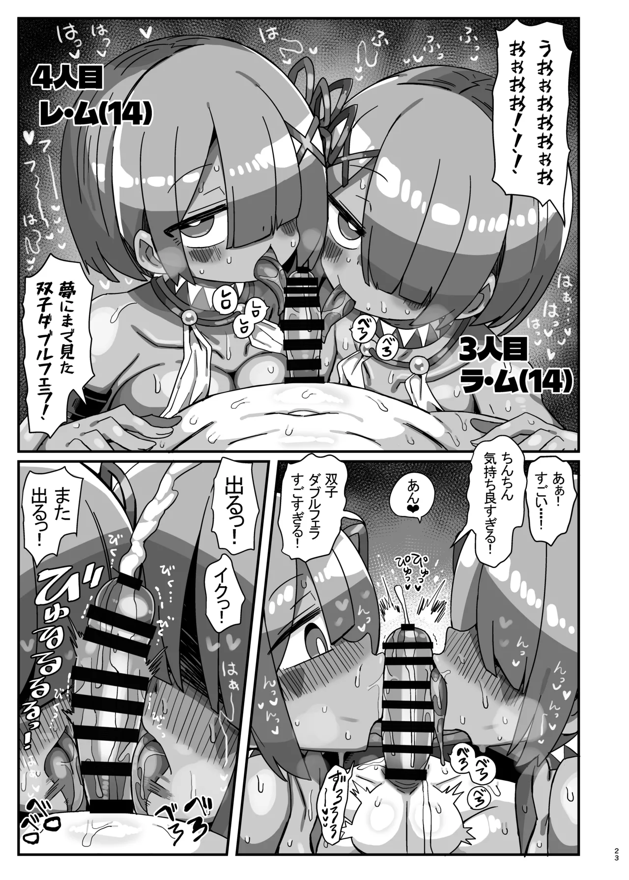 褐色民族に捕まったかにかま本 - page22