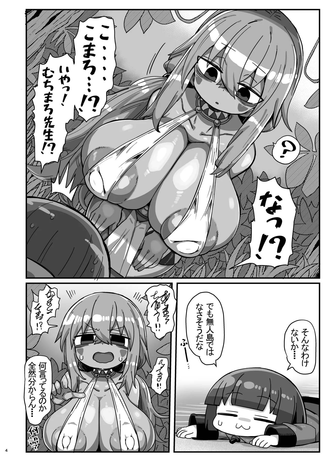 褐色民族に捕まったかにかま本 - page3