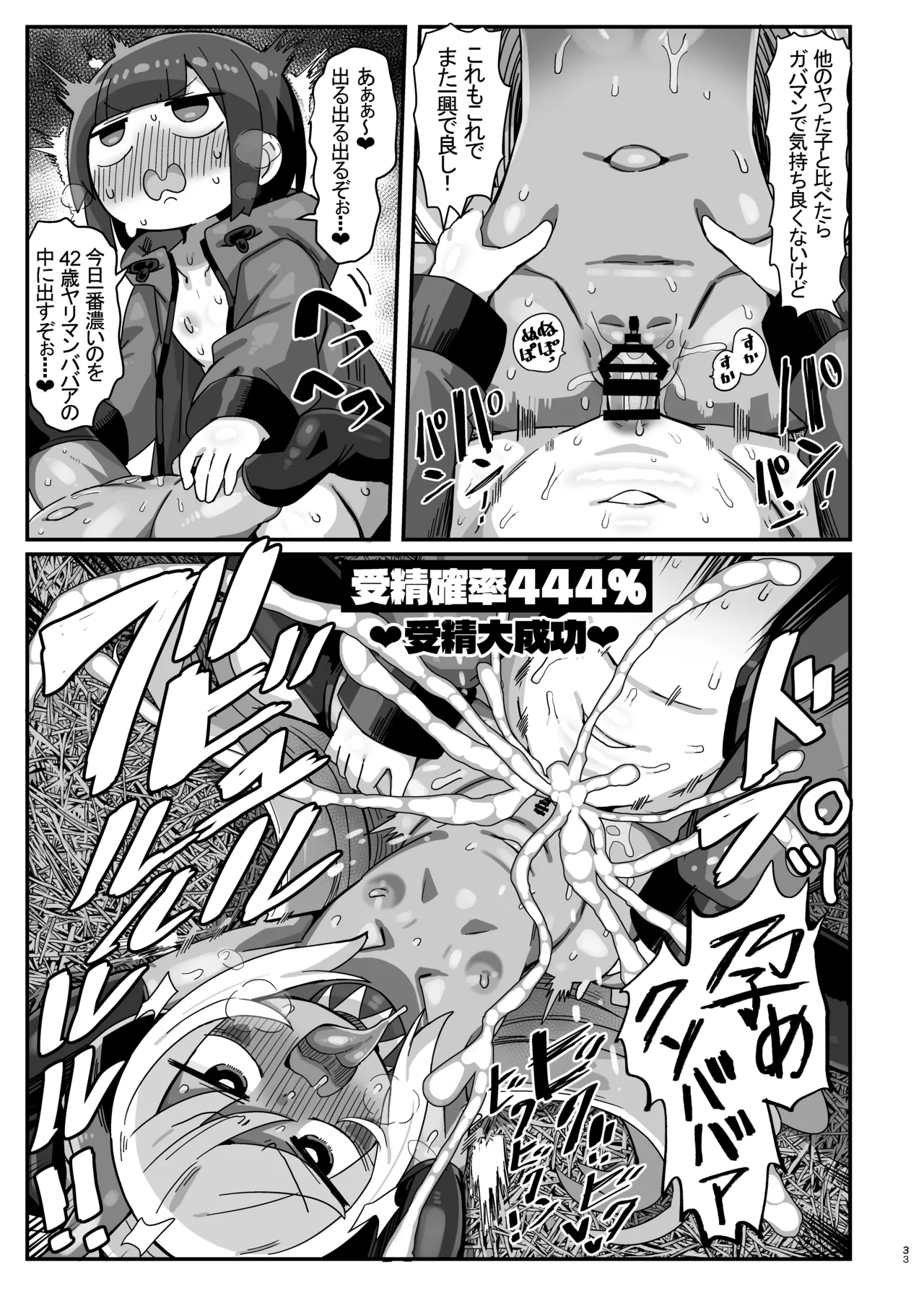 褐色民族に捕まったかにかま本 - page32