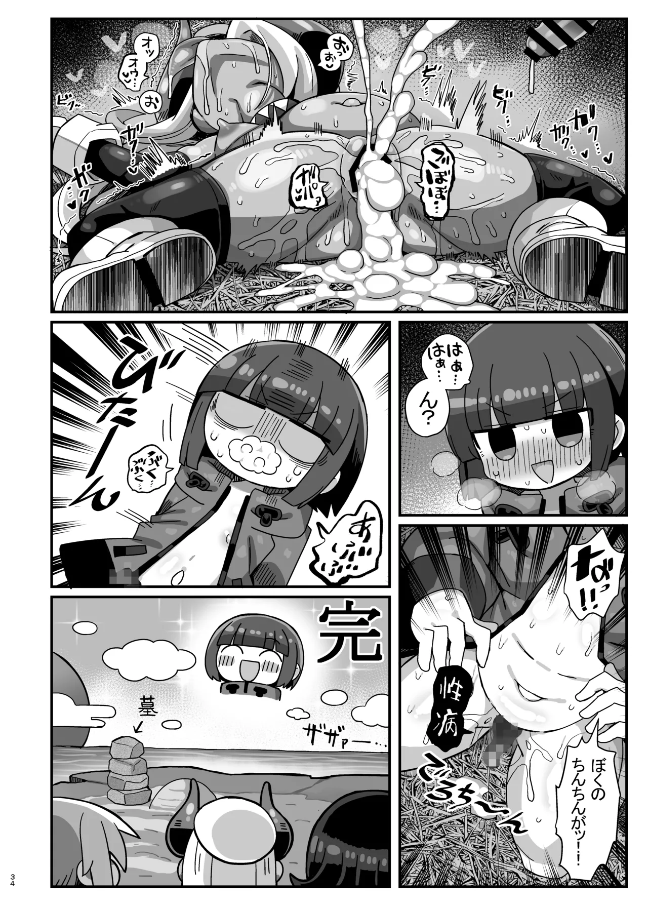 褐色民族に捕まったかにかま本 - page33