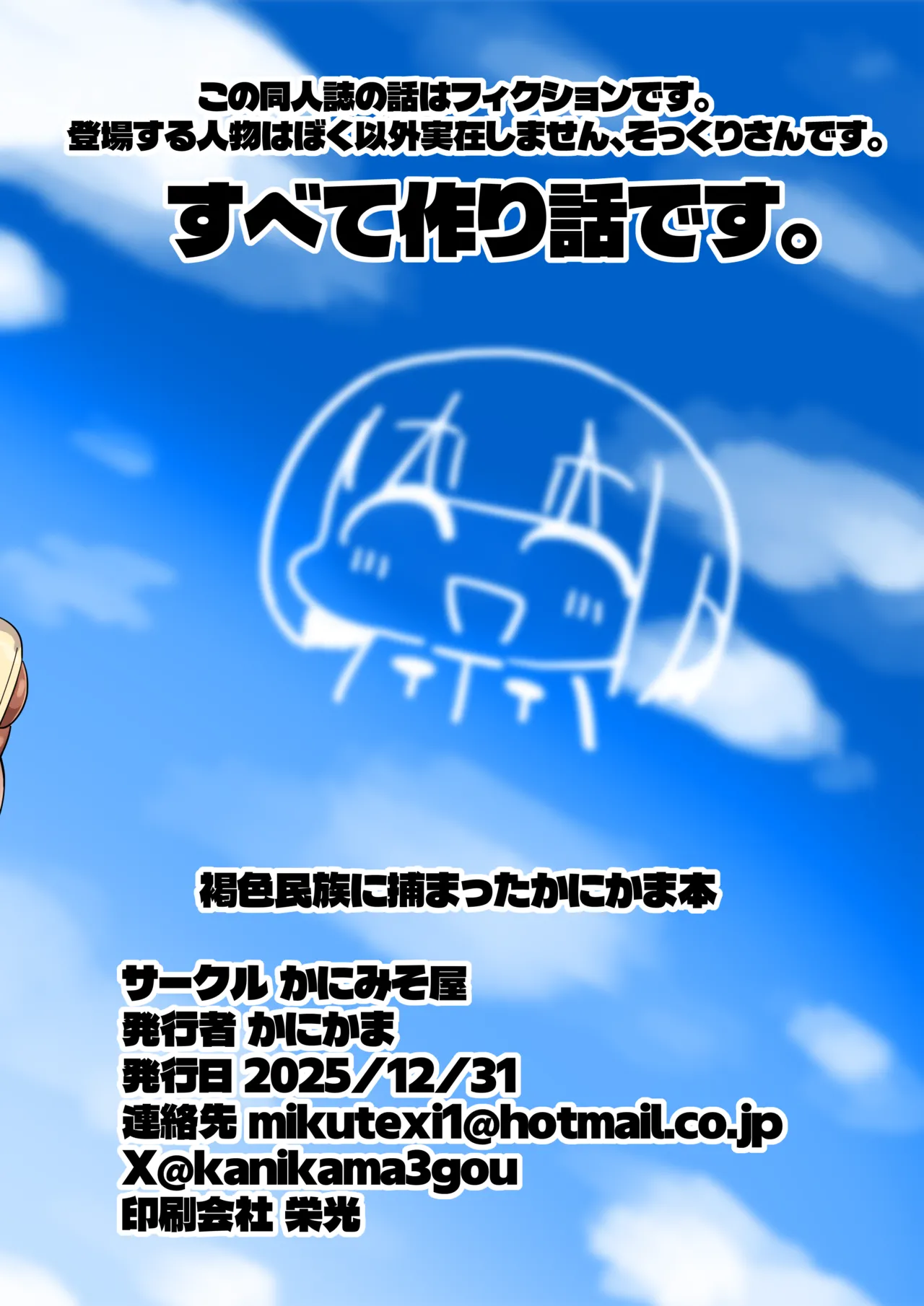 褐色民族に捕まったかにかま本 - page34