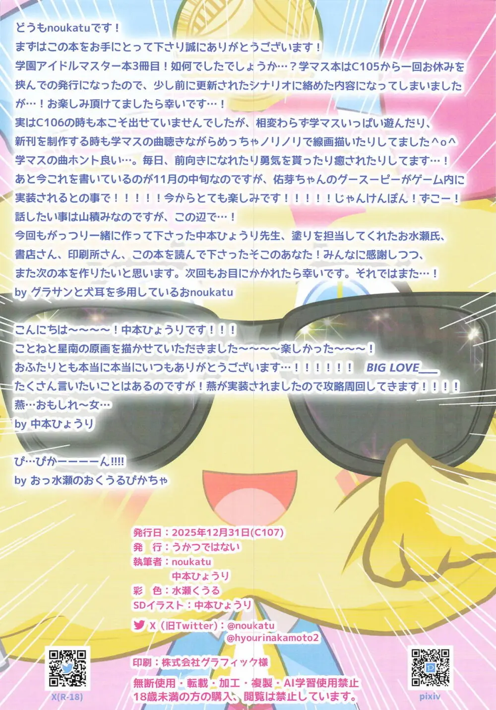学マス催眠トレーニング3 -Begrazia vs Re;IRIS編- - page13