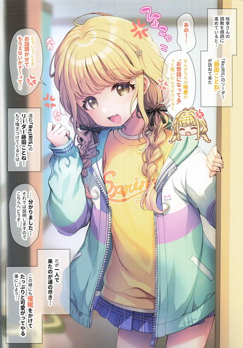 学マス催眠トレーニング3 -Begrazia vs Re;IRIS編- - page5