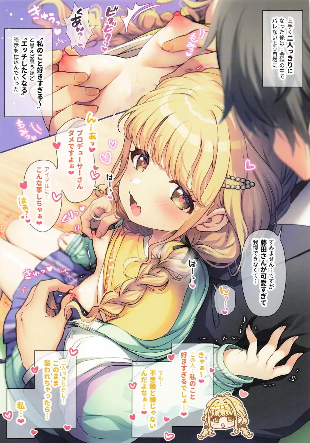 学マス催眠トレーニング3 -Begrazia vs Re;IRIS編- - page6