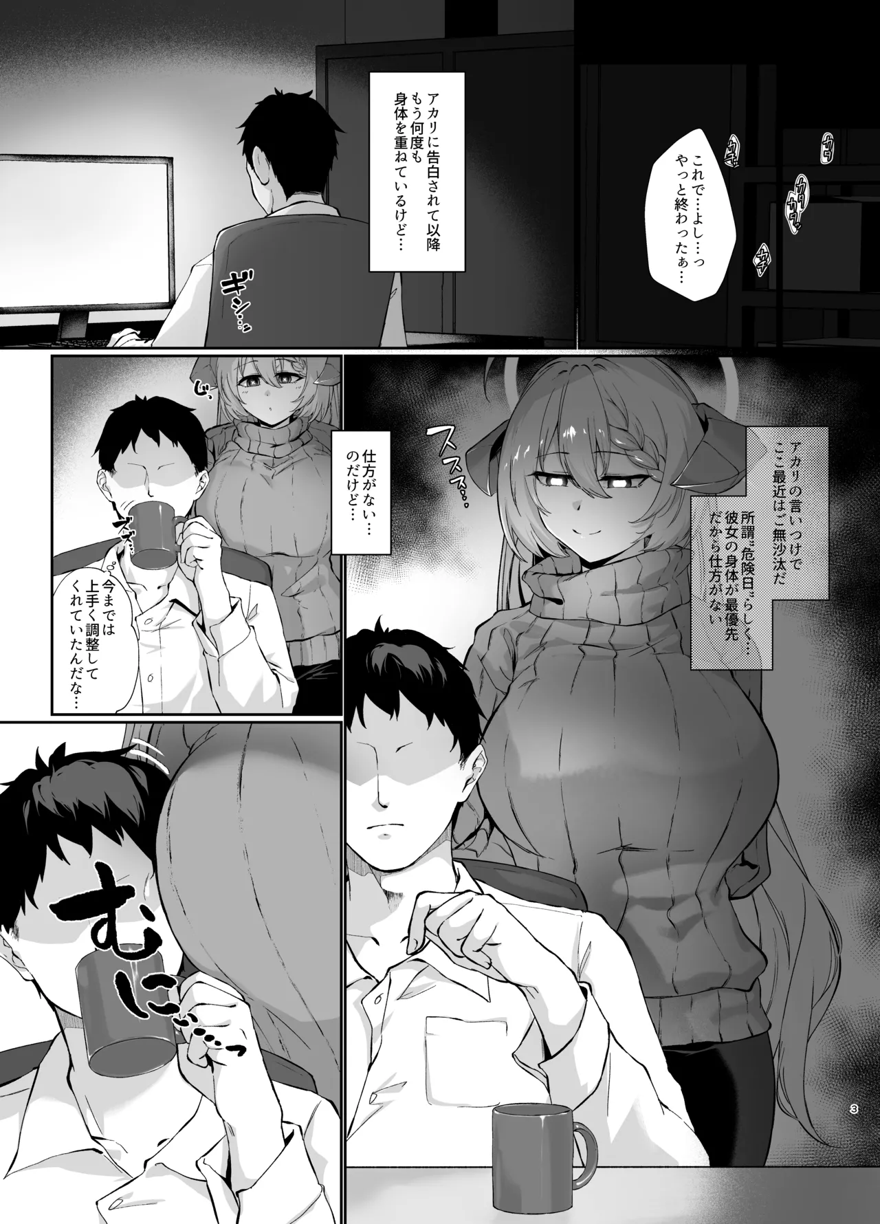 美食家の秘め事 4 - page2