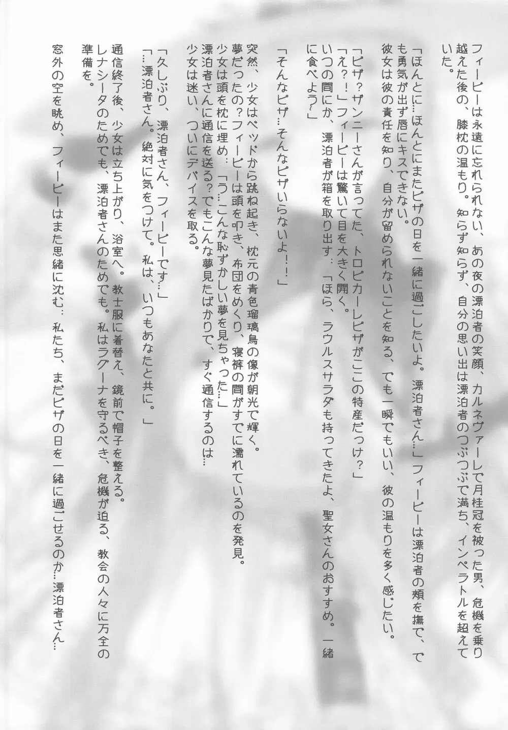 Haku Works (Haku)] フィービー 微風ヘイヴンの夢 - page13