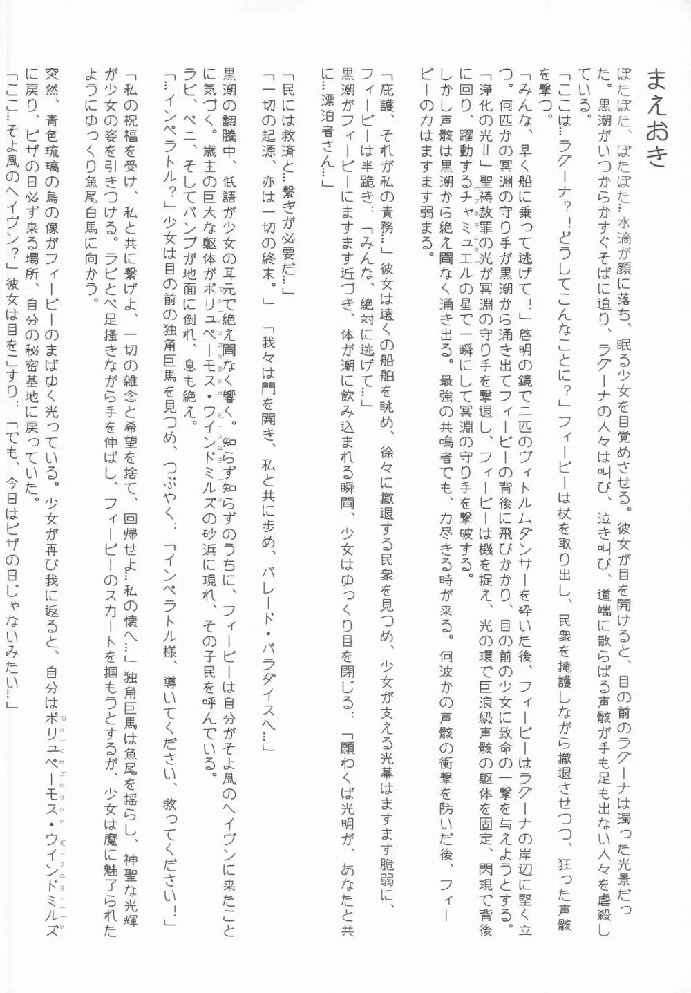 Haku Works (Haku)] フィービー 微風ヘイヴンの夢 - page3