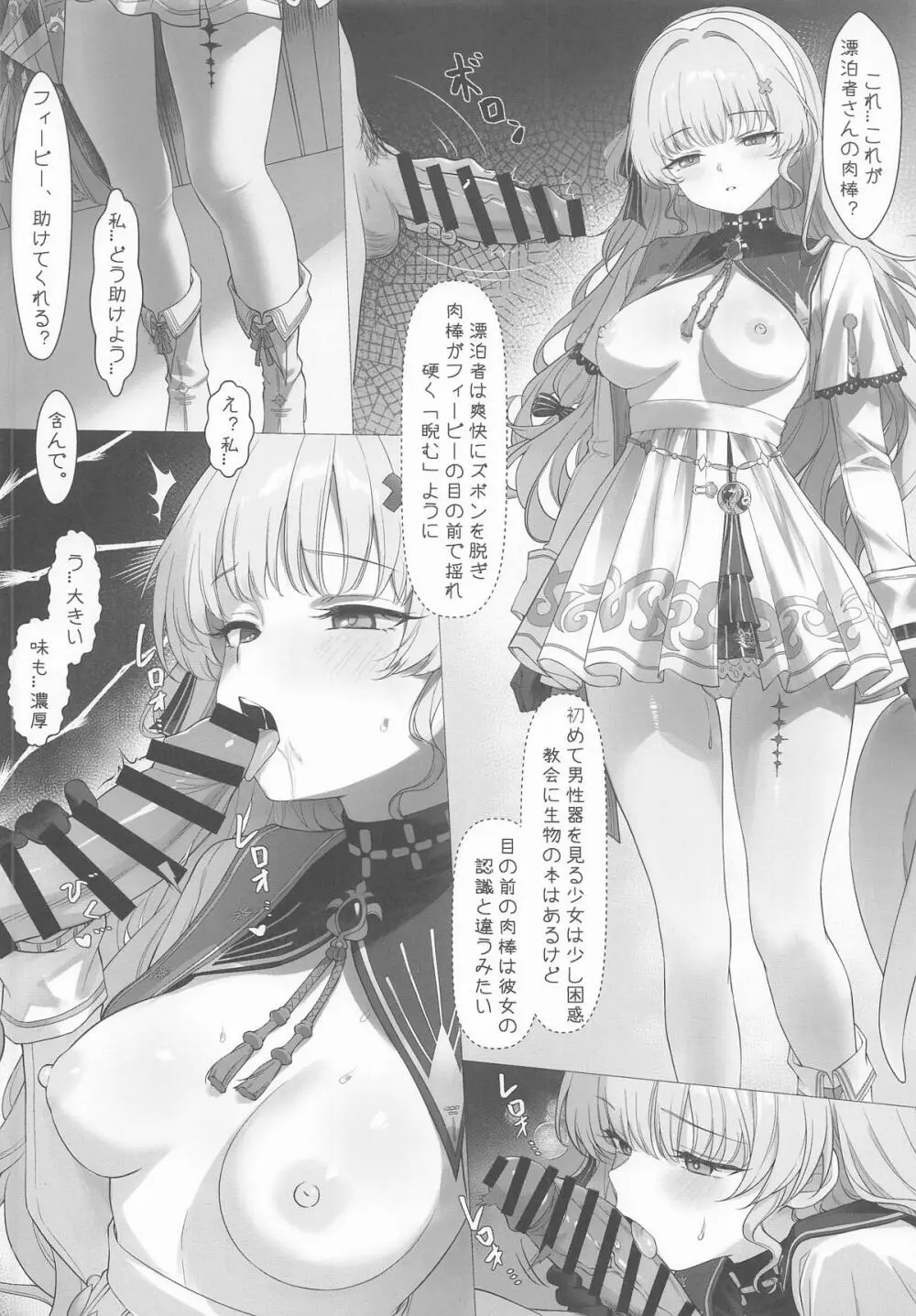 Haku Works (Haku)] フィービー 微風ヘイヴンの夢 - page5
