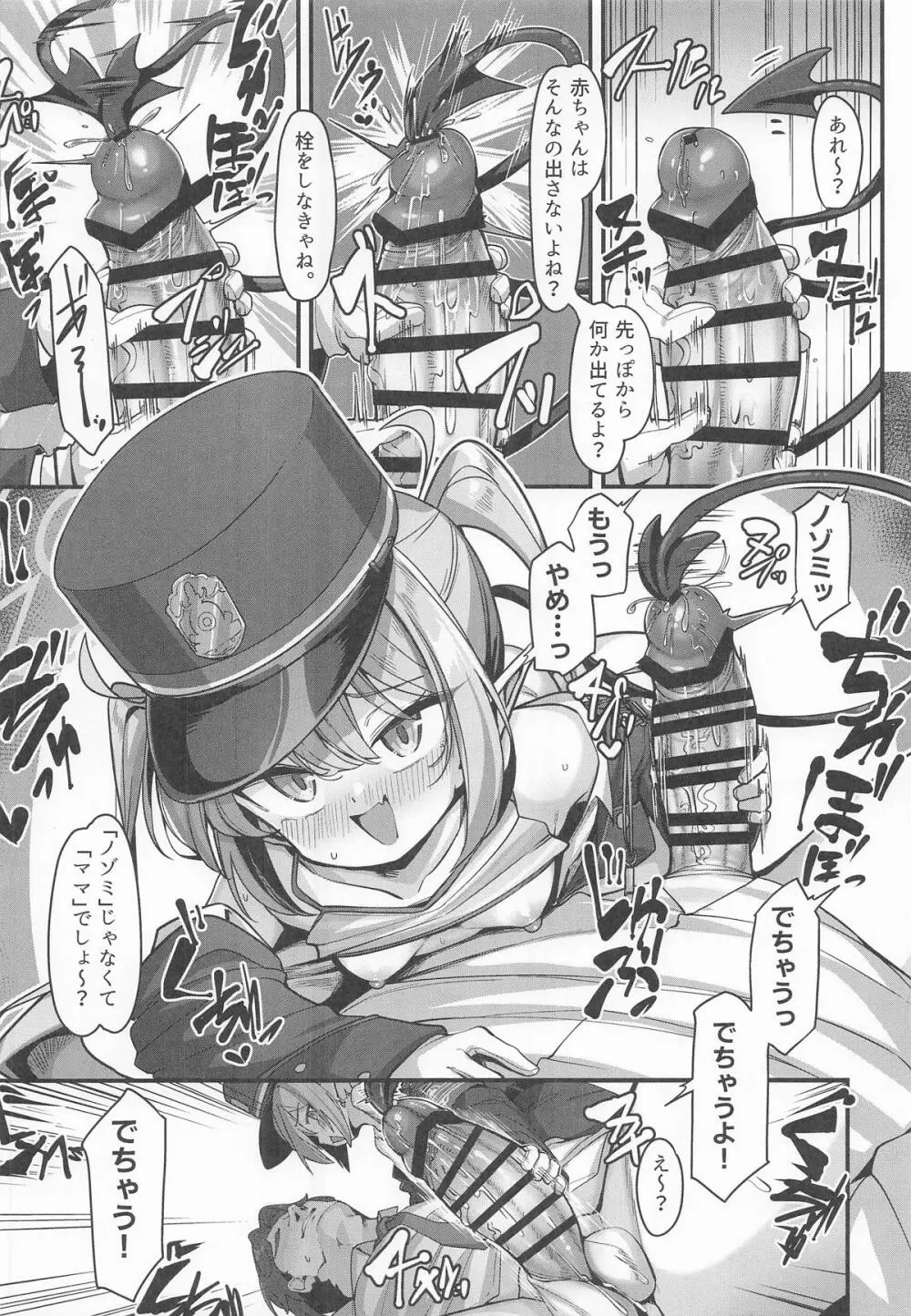 橘ノゾミにバブってオギャってたら襲われちゃった話 - page10