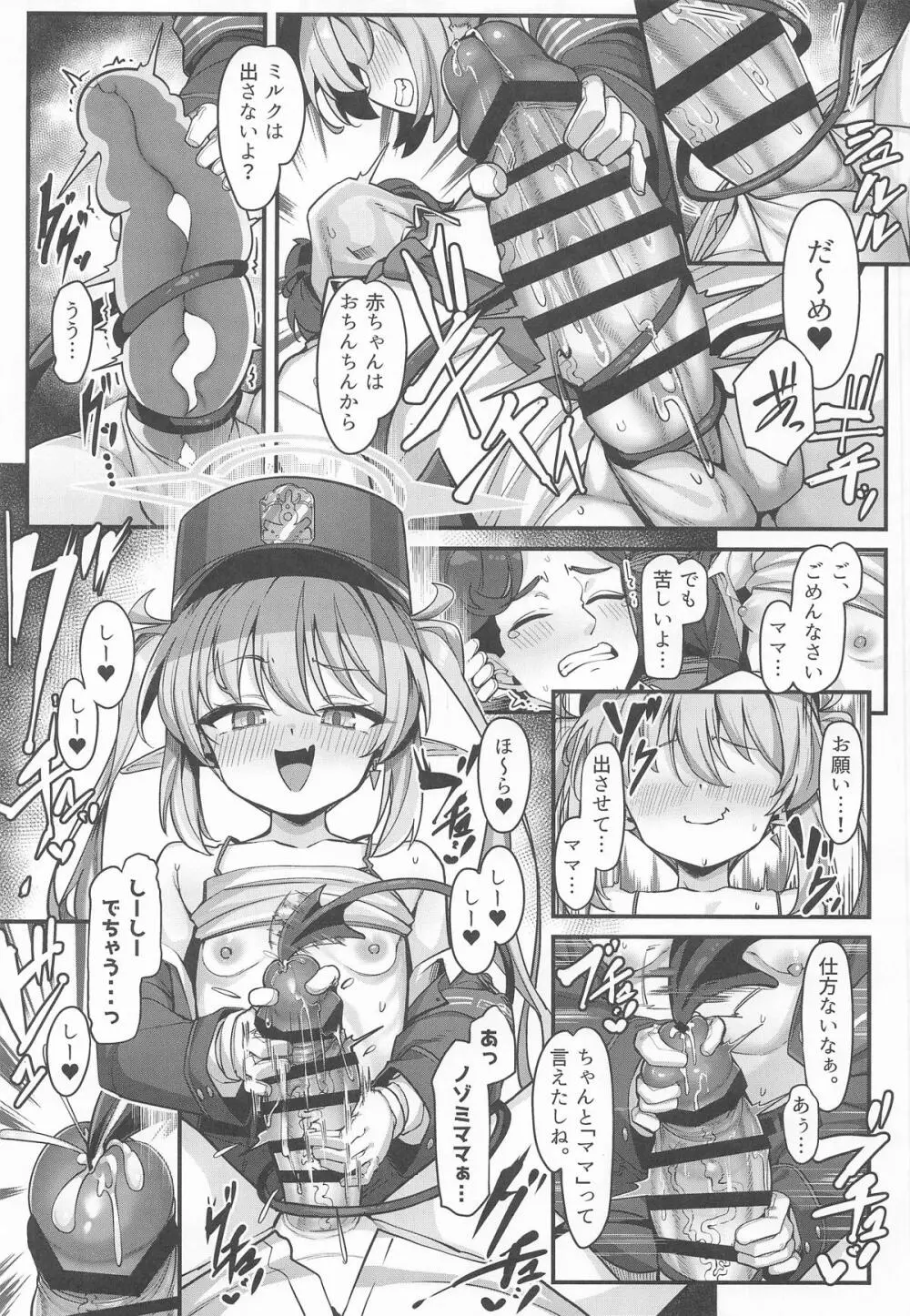 橘ノゾミにバブってオギャってたら襲われちゃった話 - page11