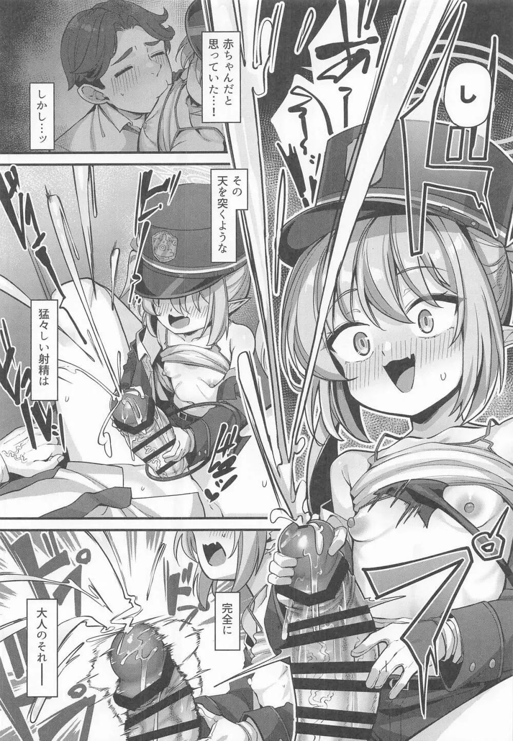 橘ノゾミにバブってオギャってたら襲われちゃった話 - page12