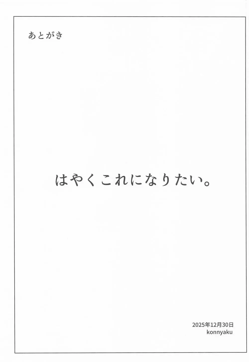 橘ノゾミにバブってオギャってたら襲われちゃった話 - page23