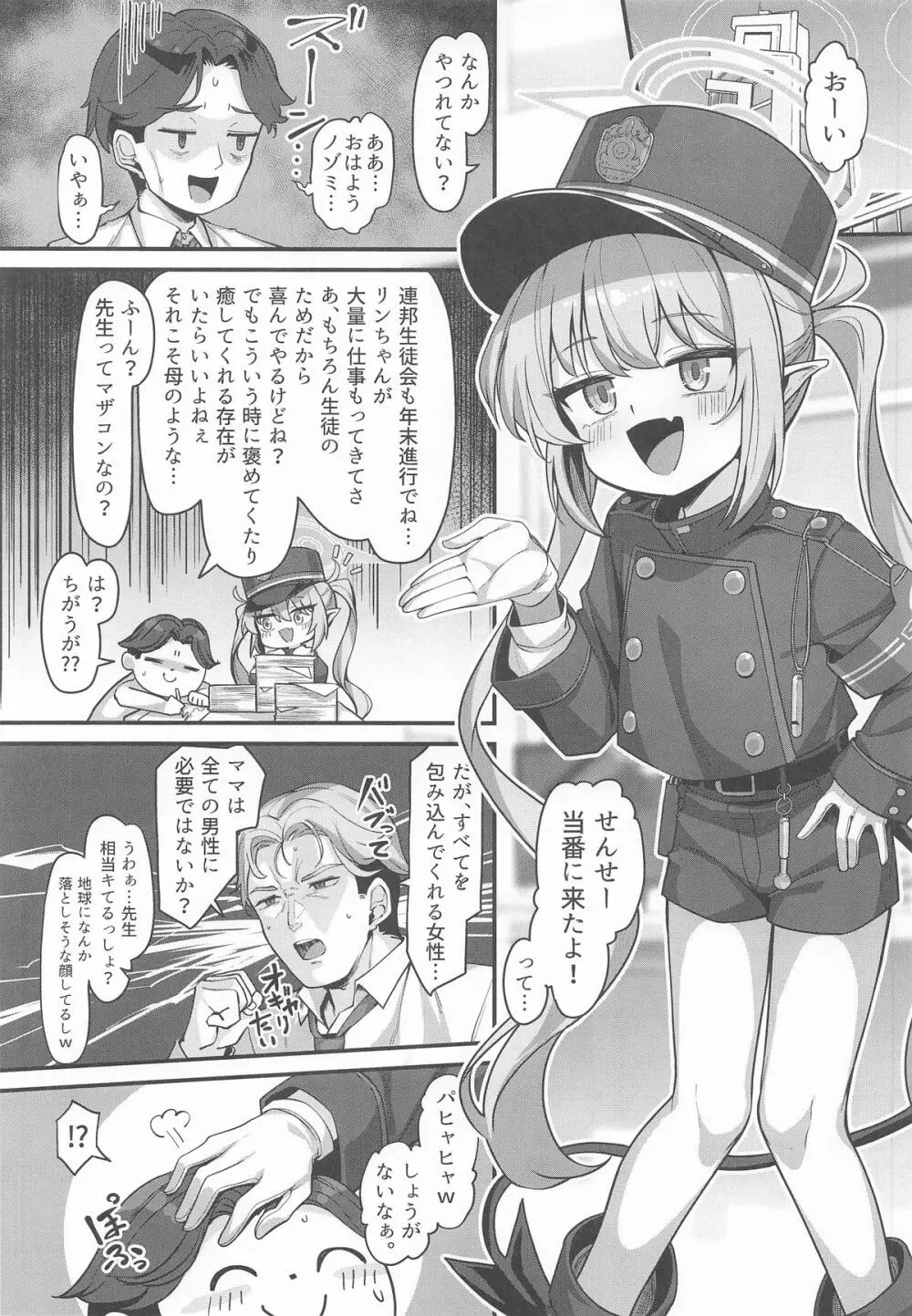 橘ノゾミにバブってオギャってたら襲われちゃった話 - page3