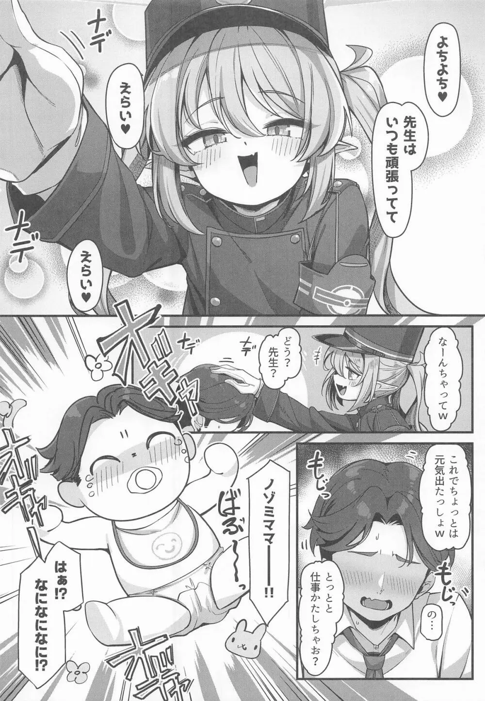 橘ノゾミにバブってオギャってたら襲われちゃった話 - page4
