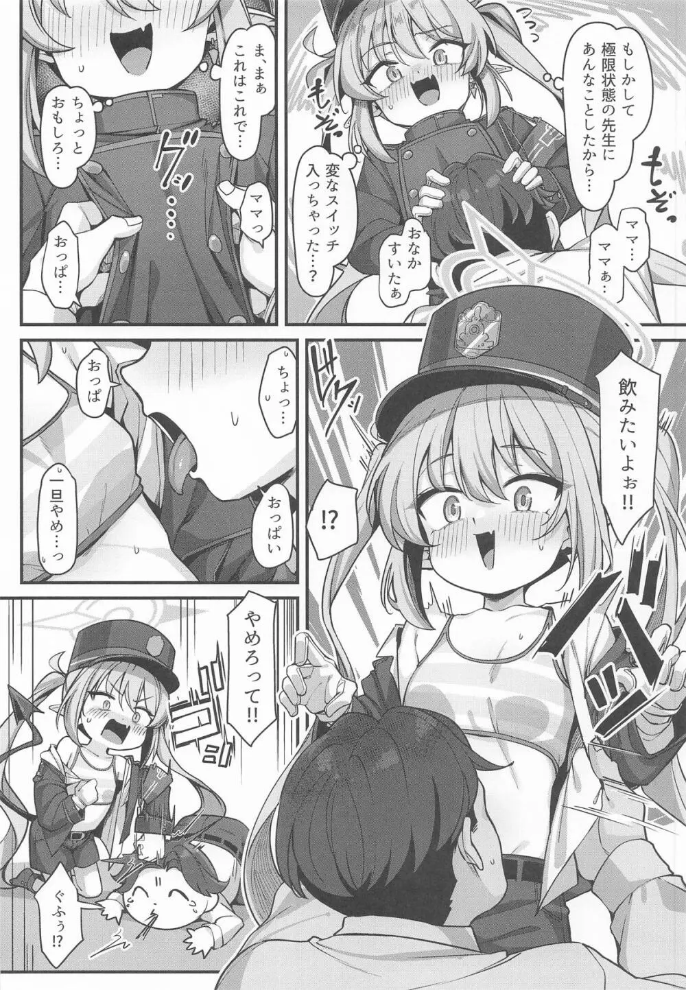 橘ノゾミにバブってオギャってたら襲われちゃった話 - page5