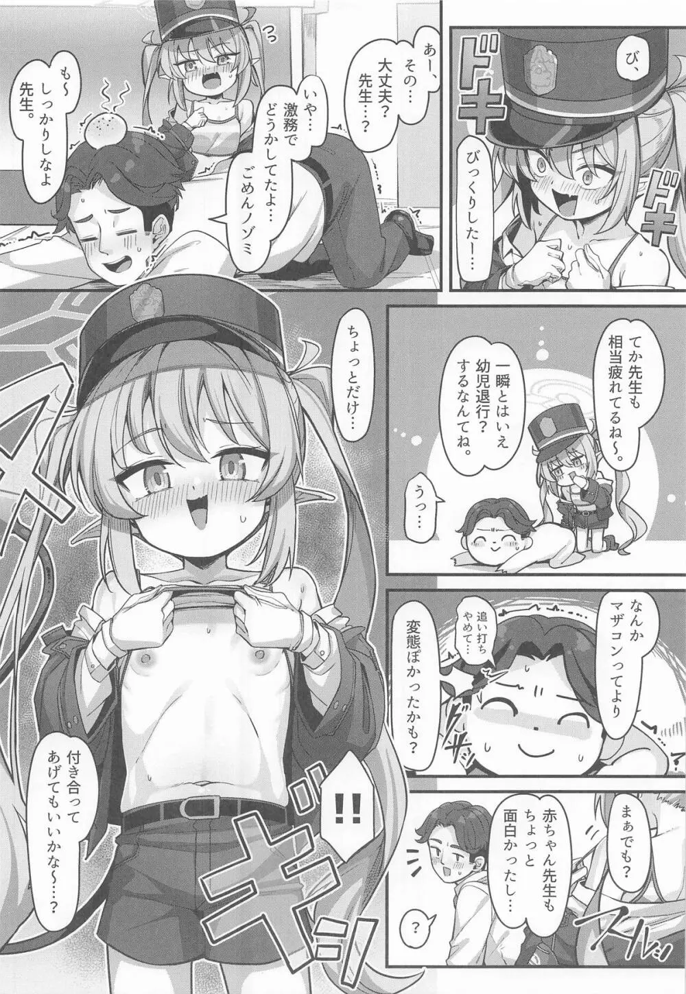橘ノゾミにバブってオギャってたら襲われちゃった話 - page6