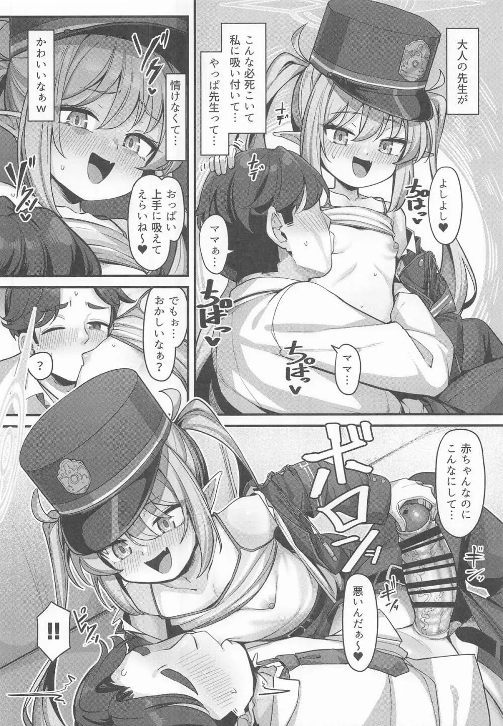橘ノゾミにバブってオギャってたら襲われちゃった話 - page8