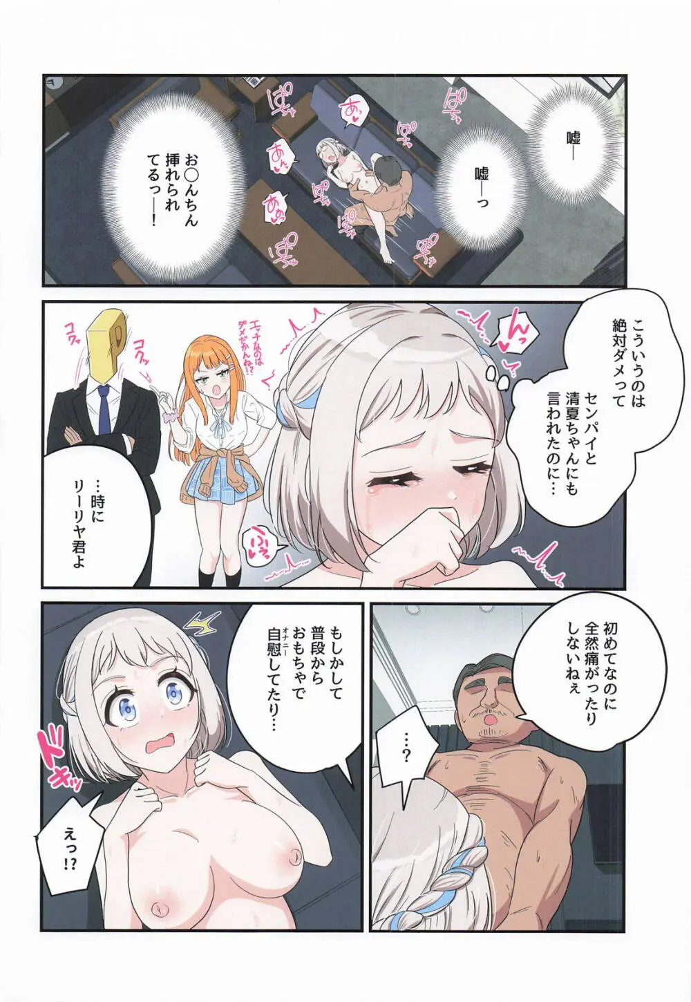 営業大成功です センパイッ♡♡ - page15