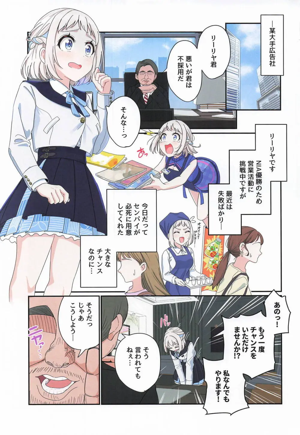 営業大成功です センパイッ♡♡ - page2