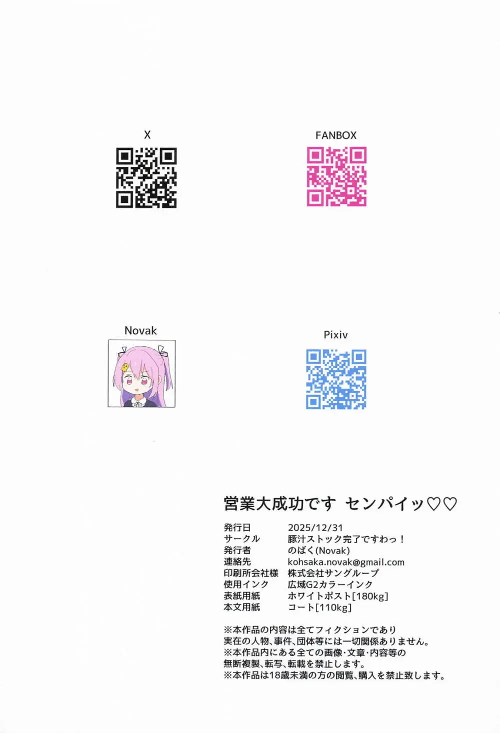 営業大成功です センパイッ♡♡ - page29