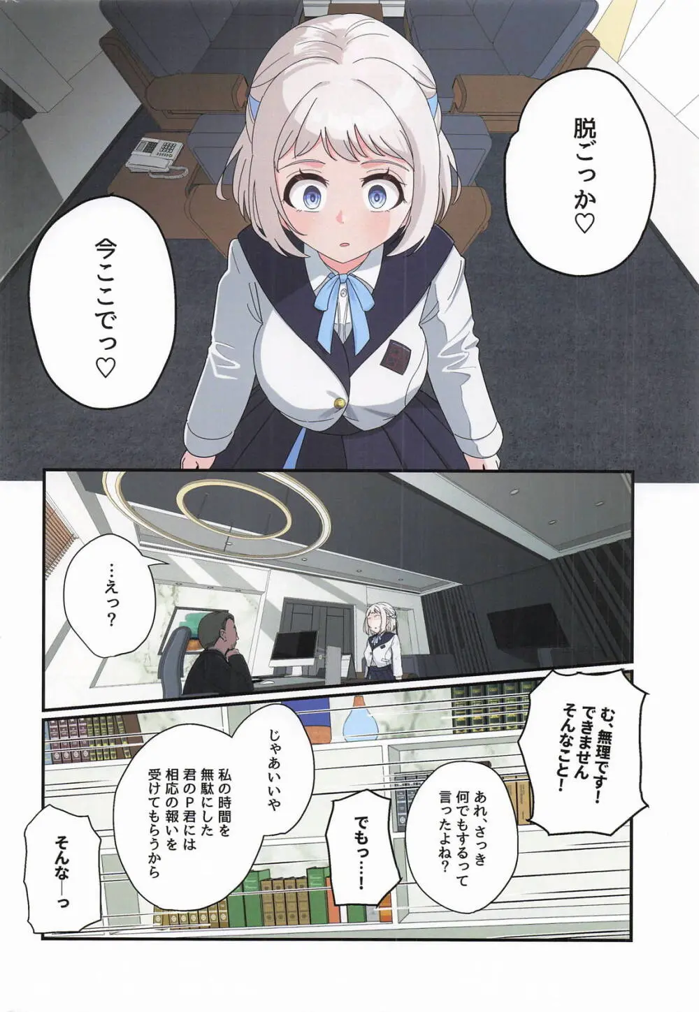 営業大成功です センパイッ♡♡ - page3