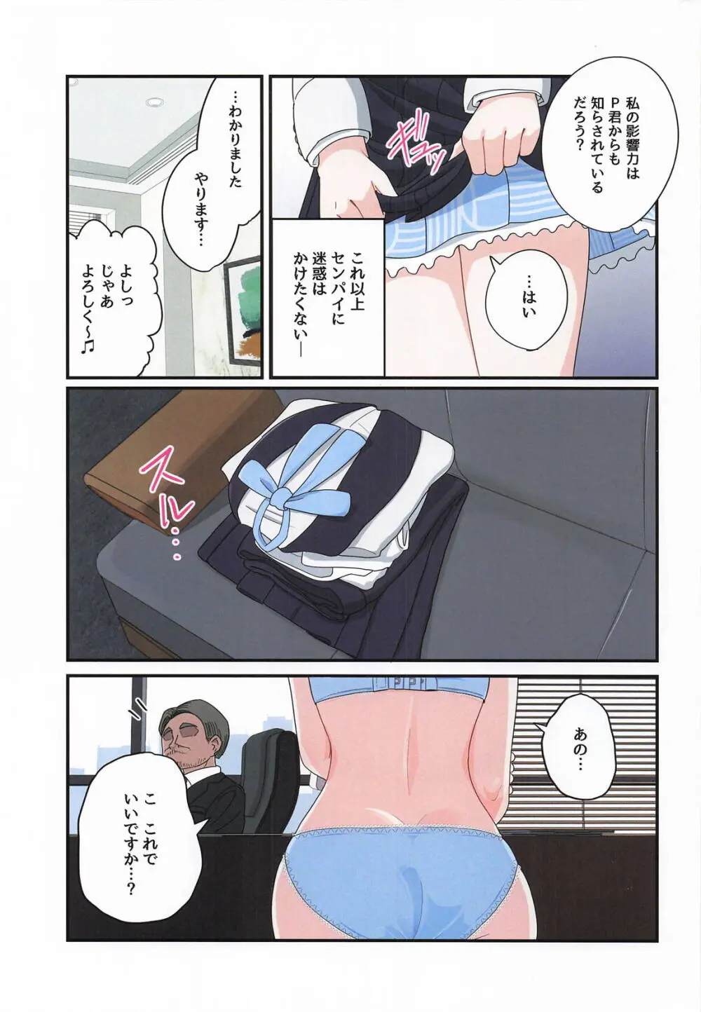 営業大成功です センパイッ♡♡ - page4