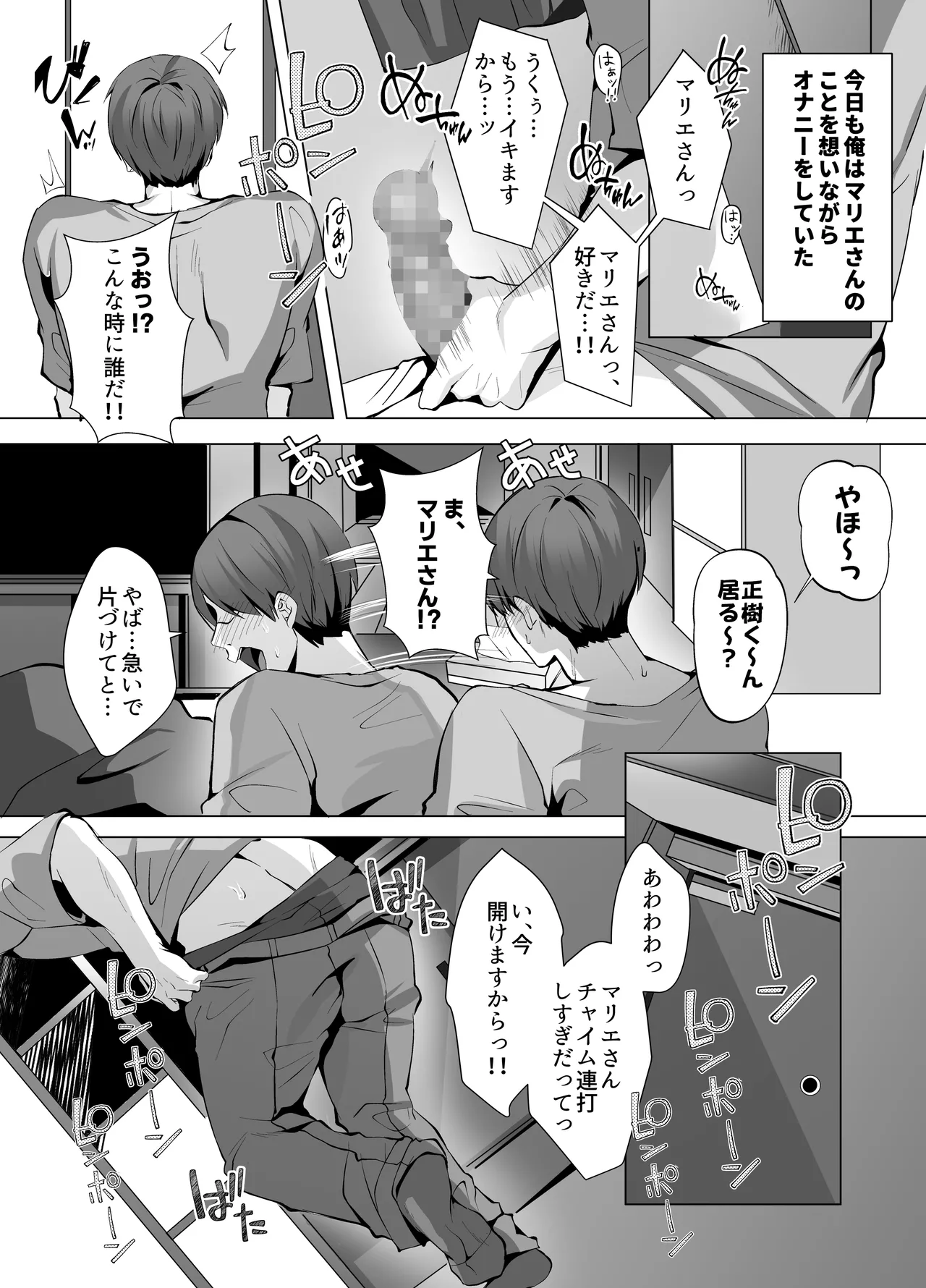 隣人がギャルママってサイコーじゃな〜い？ - page12