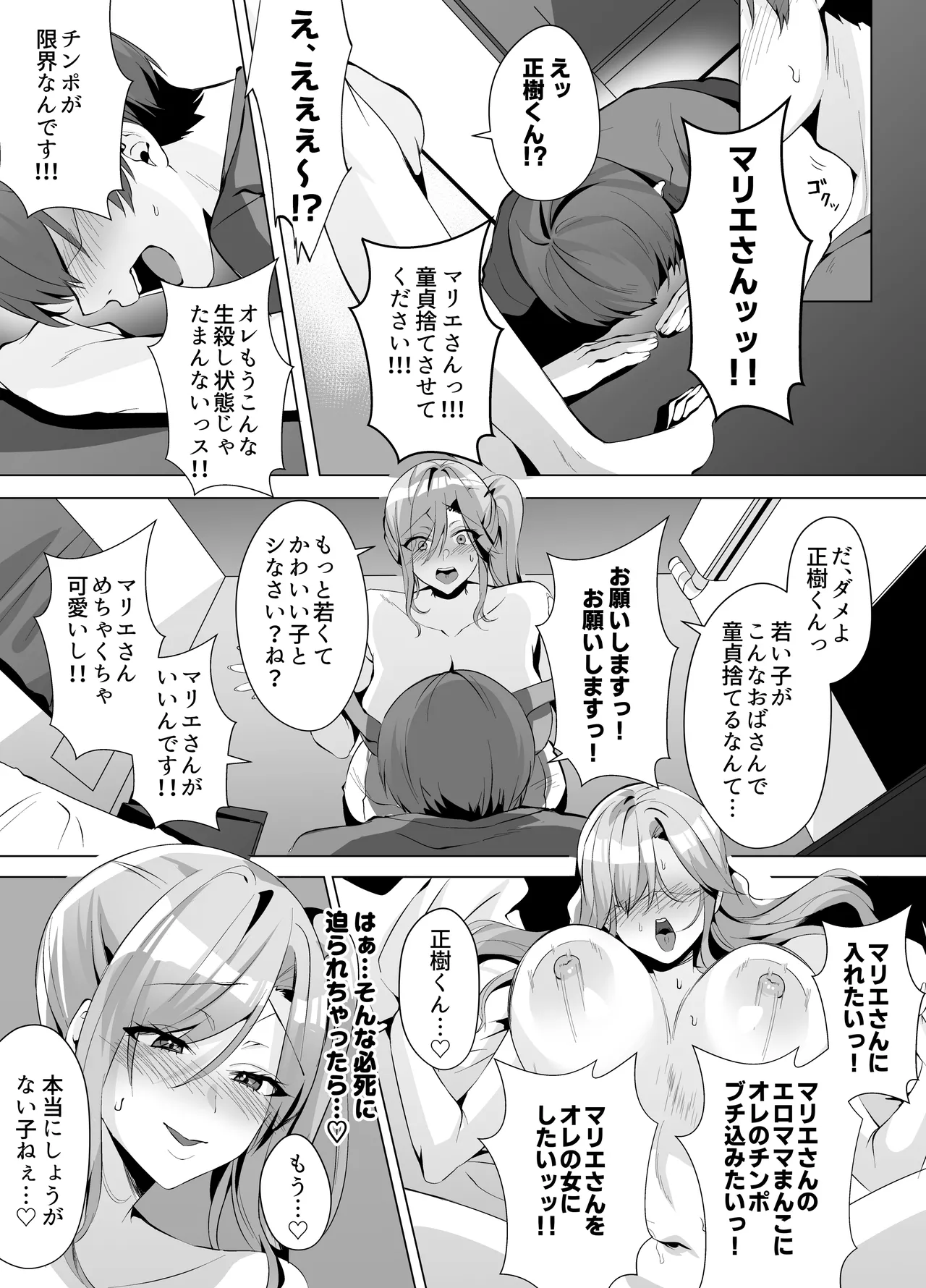 隣人がギャルママってサイコーじゃな〜い？ - page14