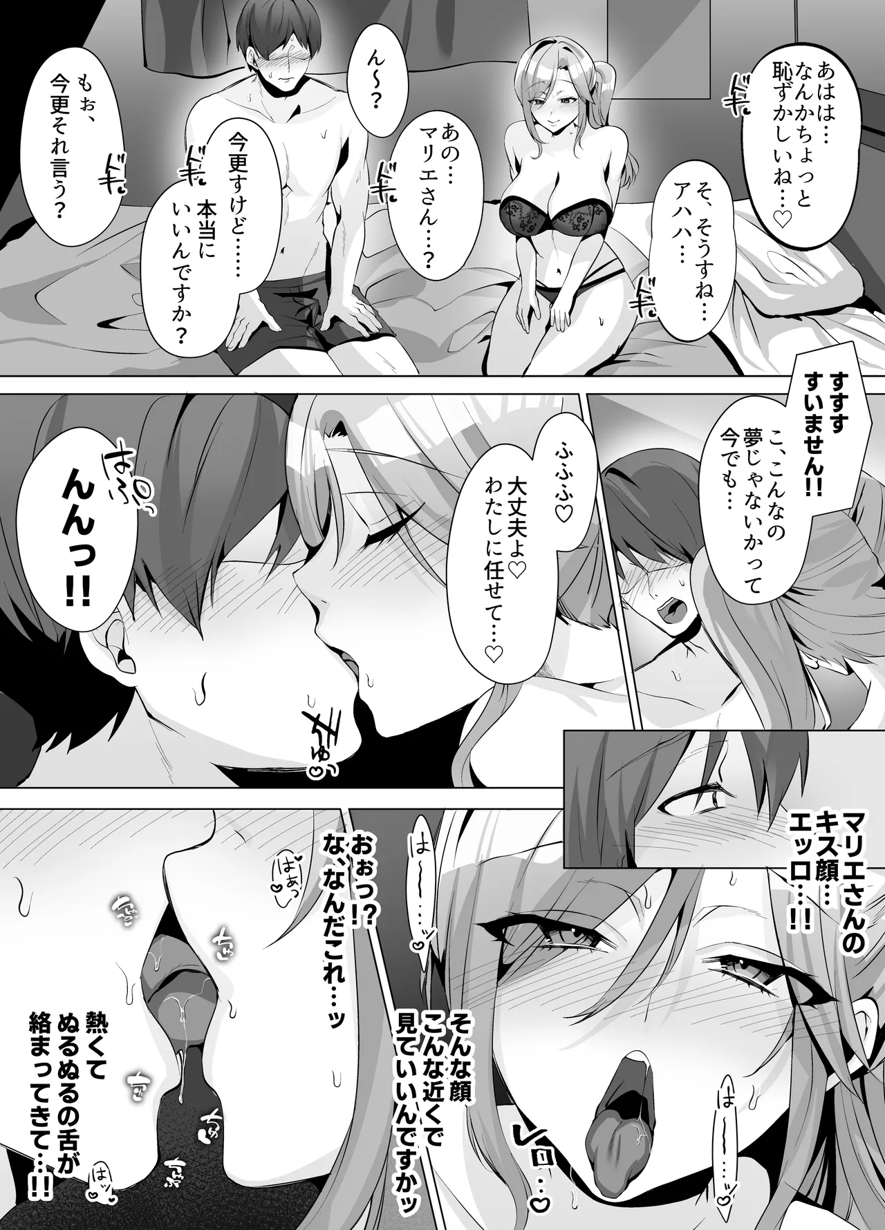 隣人がギャルママってサイコーじゃな〜い？ - page15