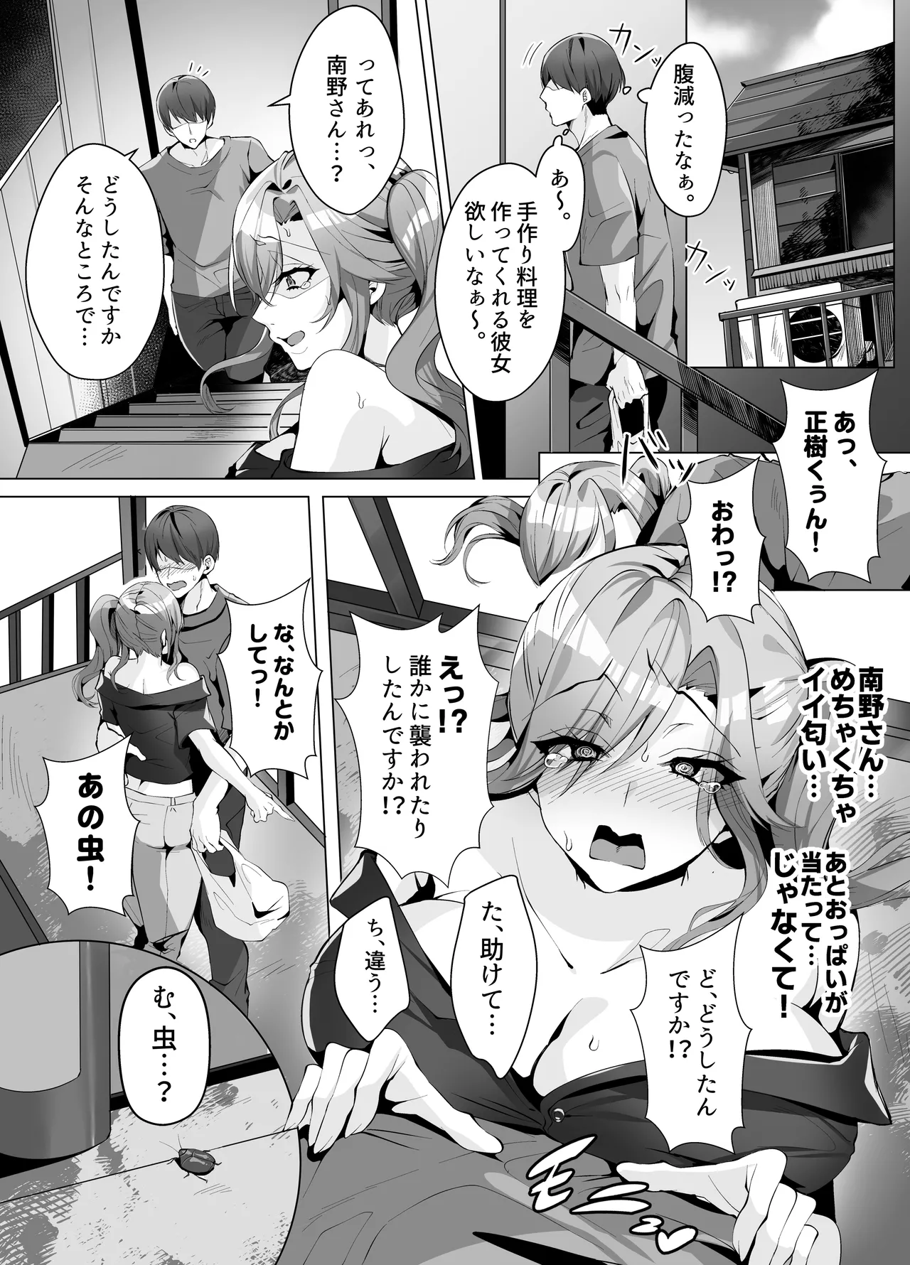 隣人がギャルママってサイコーじゃな〜い？ - page2