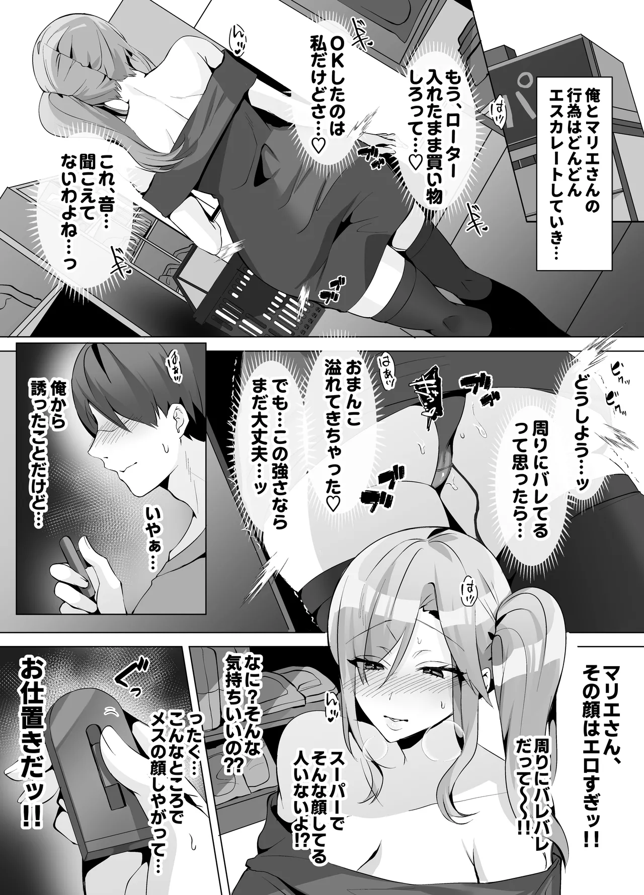隣人がギャルママってサイコーじゃな〜い？ - page28