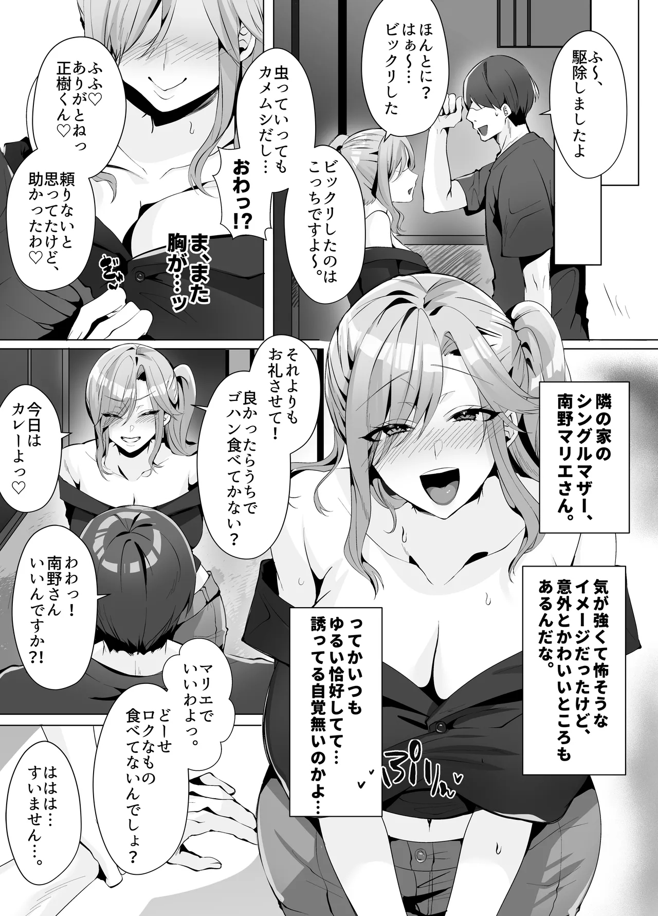 隣人がギャルママってサイコーじゃな〜い？ - page3