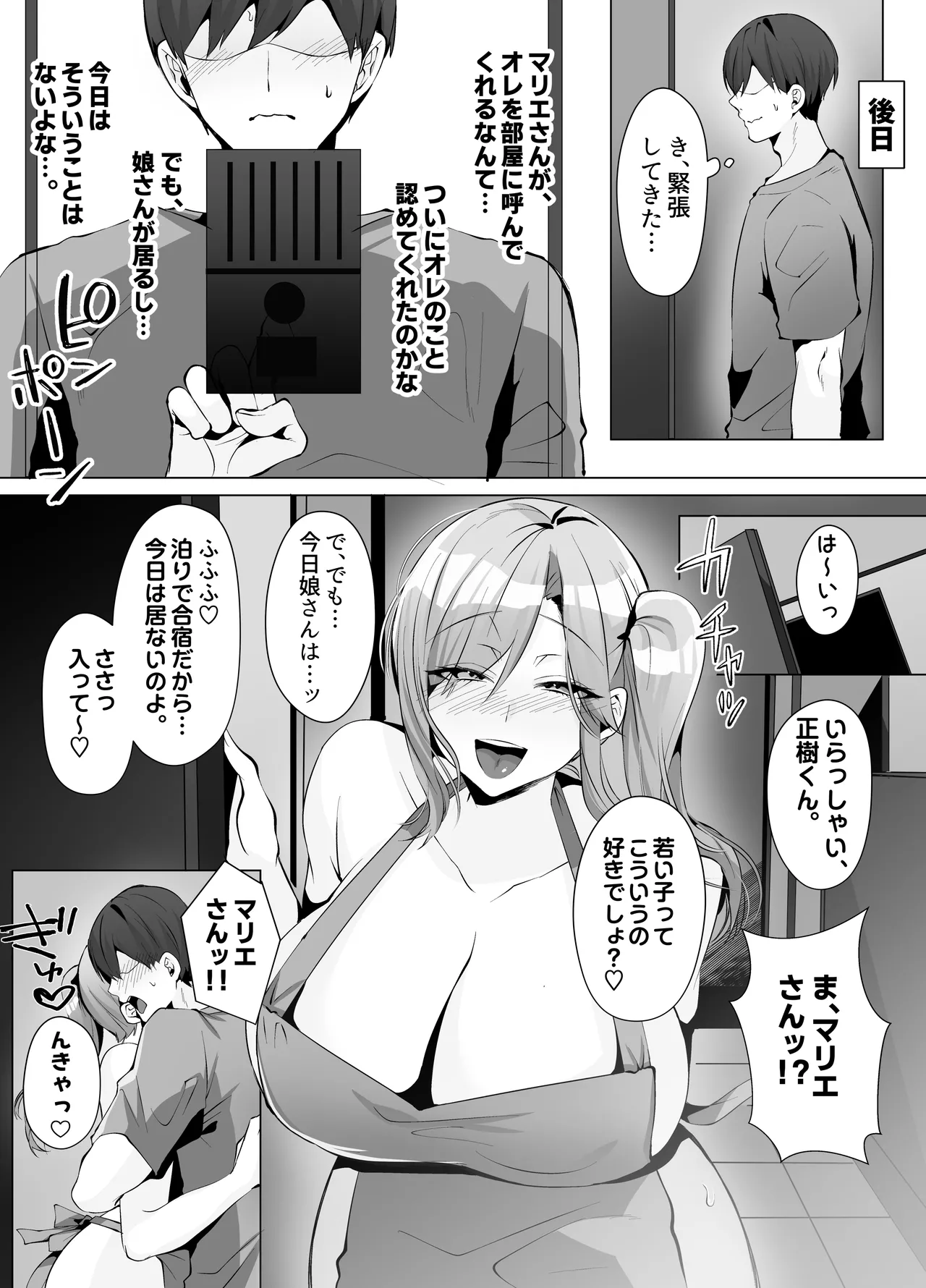 隣人がギャルママってサイコーじゃな〜い？ - page32