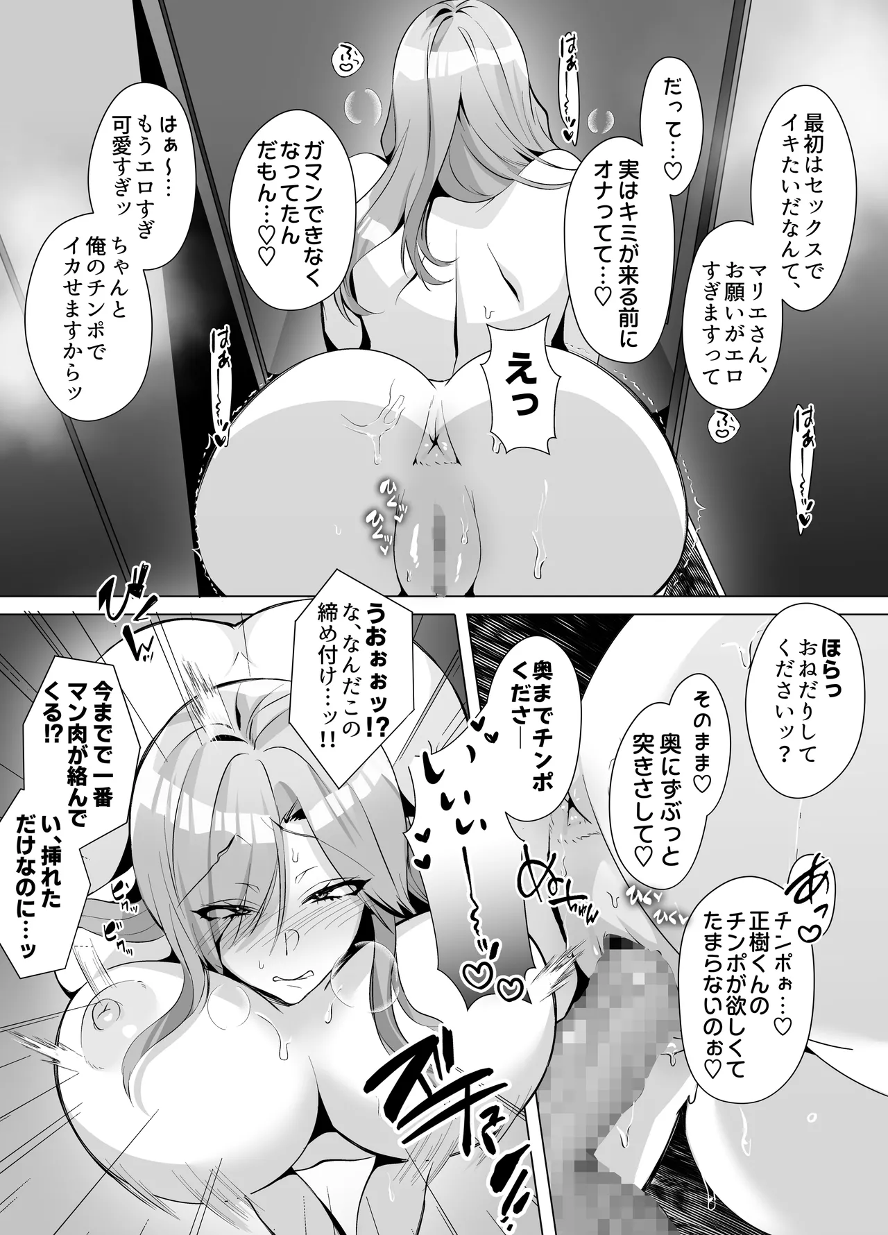 隣人がギャルママってサイコーじゃな〜い？ - page35