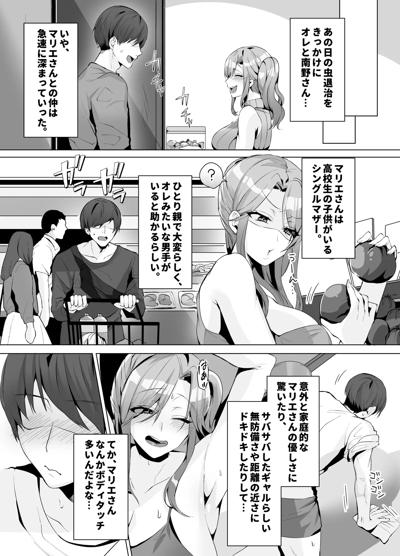 隣人がギャルママってサイコーじゃな〜い？ - page4