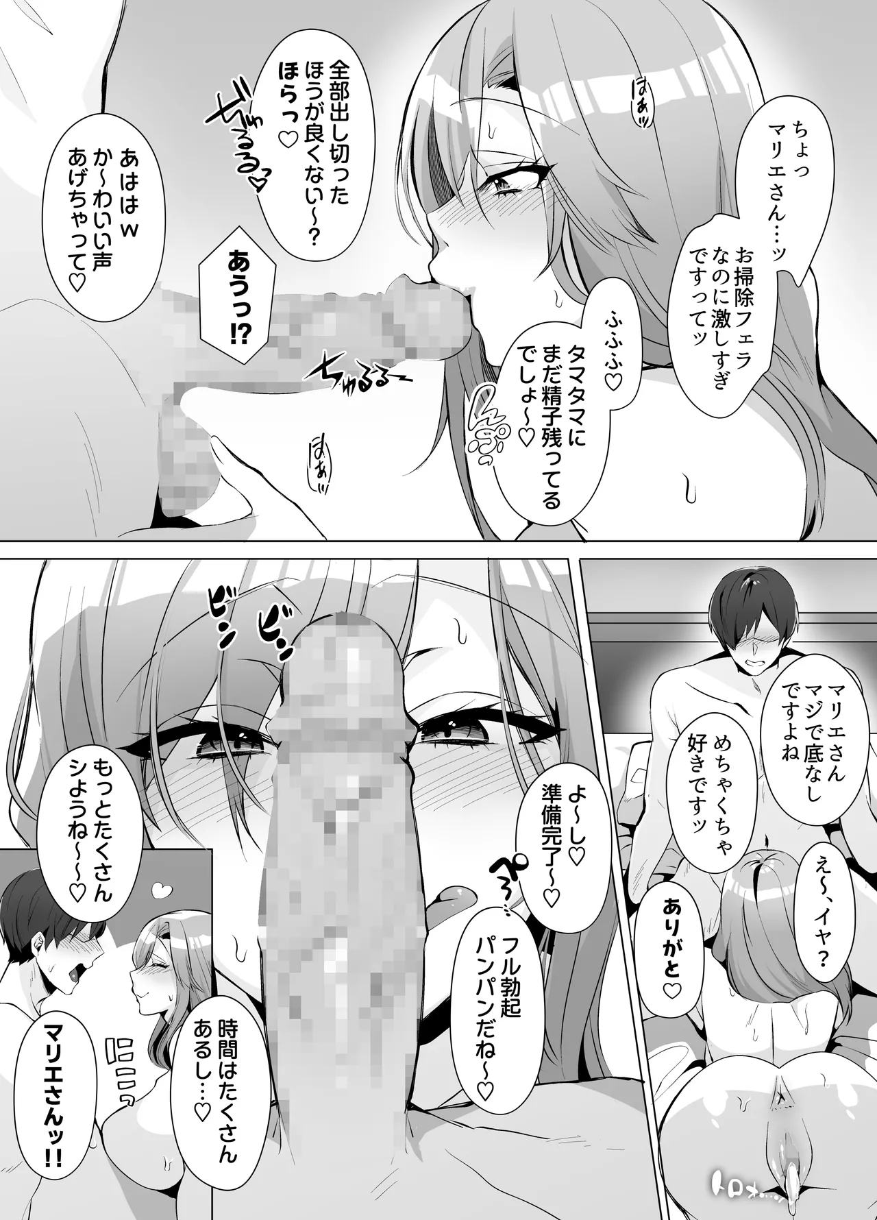 隣人がギャルママってサイコーじゃな〜い？ - page43