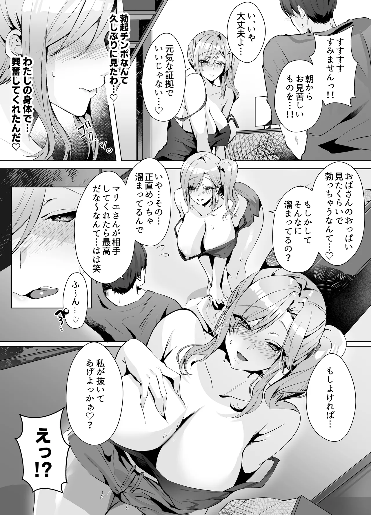 隣人がギャルママってサイコーじゃな〜い？ - page6