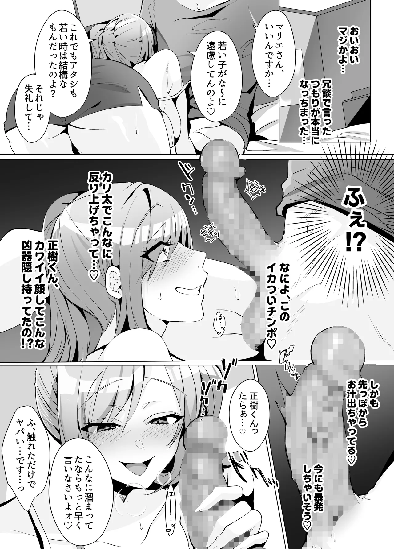 隣人がギャルママってサイコーじゃな〜い？ - page7