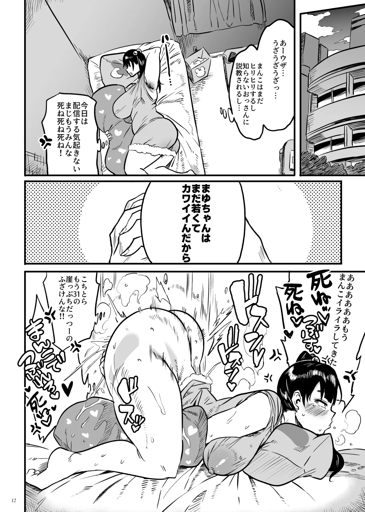 地雷系病み女子は純愛の夢を見るか？ - page11