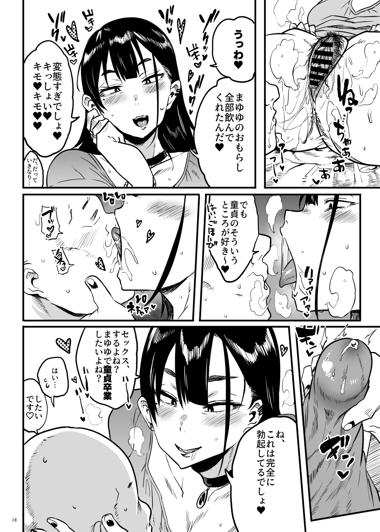 地雷系病み女子は純愛の夢を見るか？ - page17