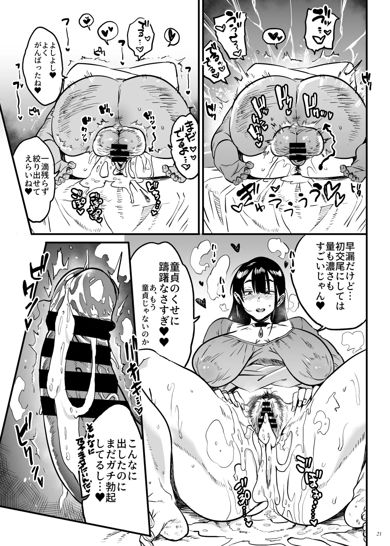 地雷系病み女子は純愛の夢を見るか？ - page20