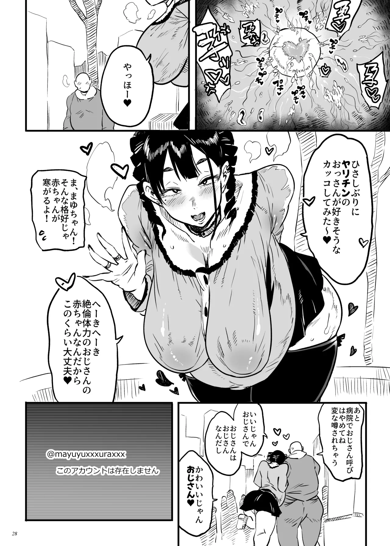 地雷系病み女子は純愛の夢を見るか？ - page27